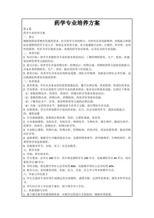 药学专业培养方案
