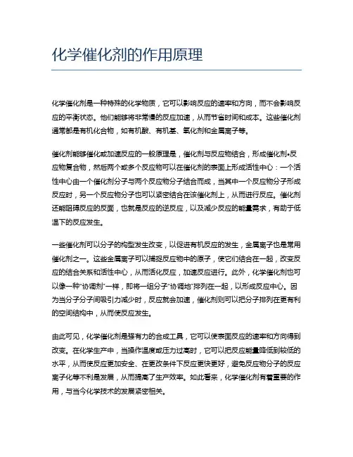 化学催化剂的作用原理