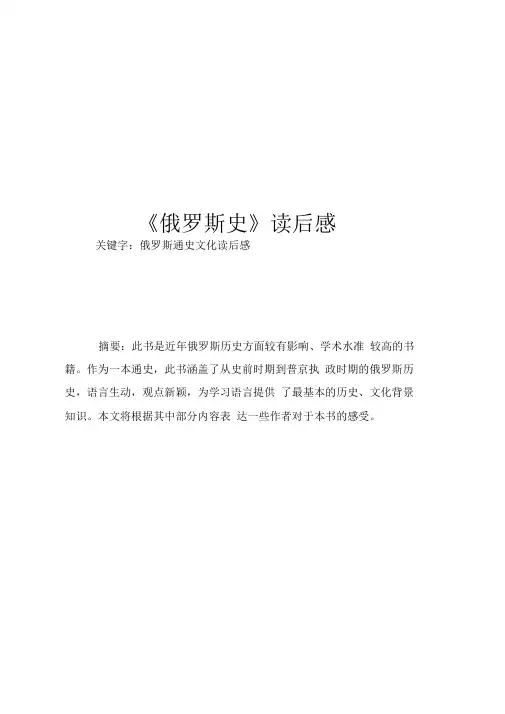《俄罗斯史》读后感