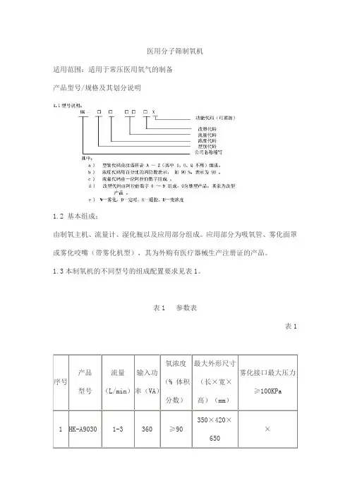 医用分子筛制氧机产品技术要求高新华康