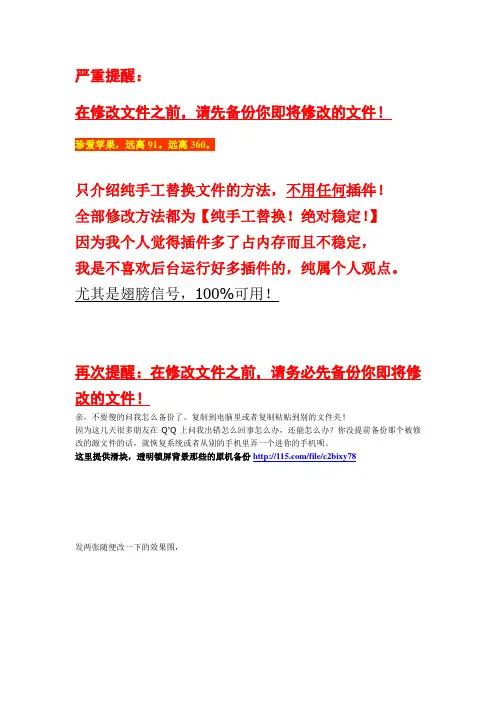 iPhone4S,iPhone4锁屏界面美化教程