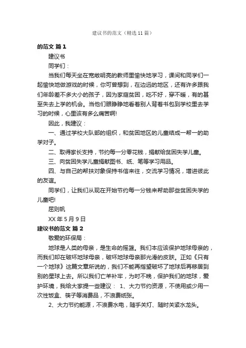 建议书的范文（精选11篇）