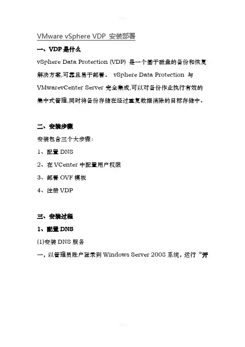 VDP--NTP服务器配置
