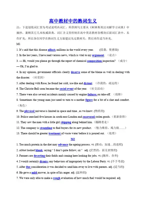 高中英语考纲词汇中常用的熟词生义