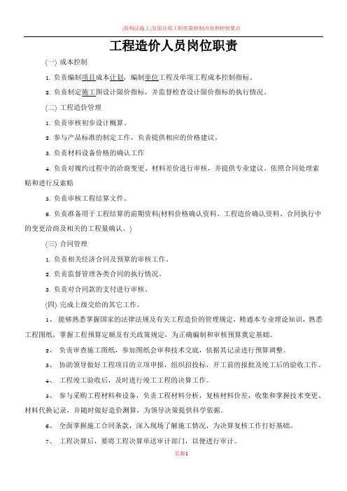 工程造价人员岗位职责