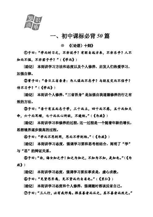 2020届高考语文一轮总复习：第二部分 专题三 知识清单 一、初中课标必背50篇