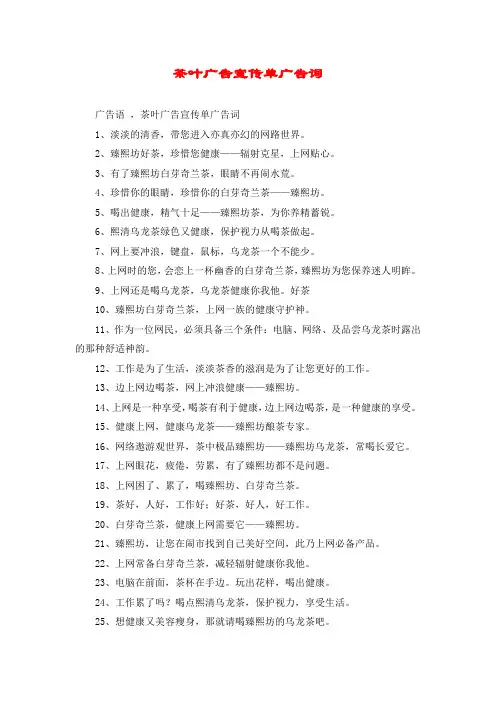 茶叶广告宣传单广告词