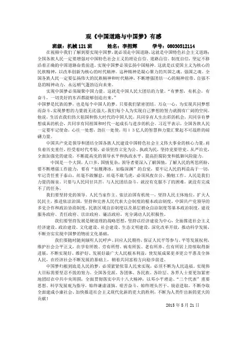 观《中国道路与中国梦》有感