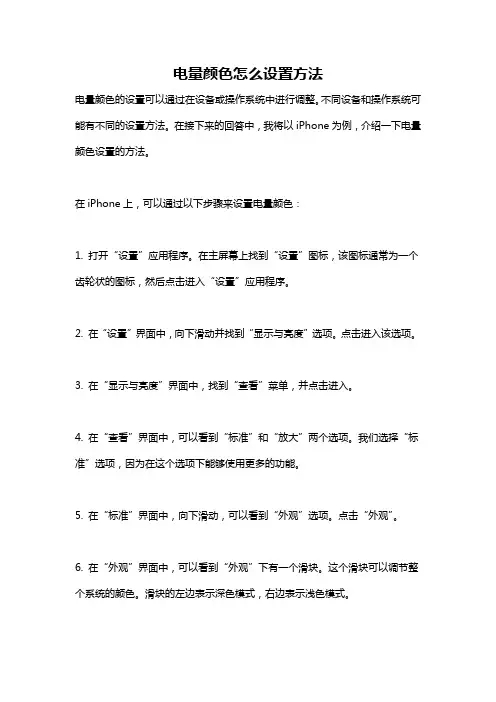 电量颜色怎么设置方法