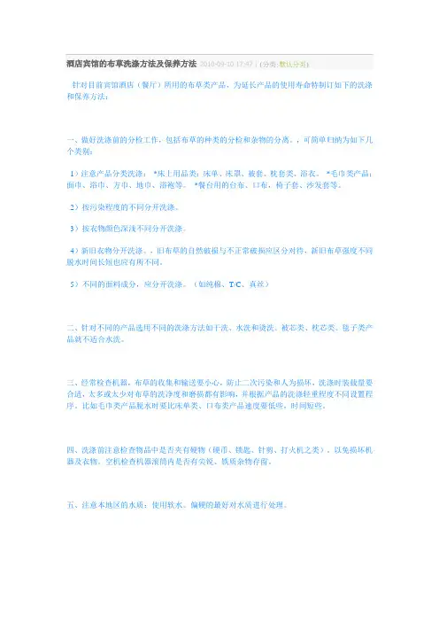酒店宾馆的布草洗涤方法及保养方法