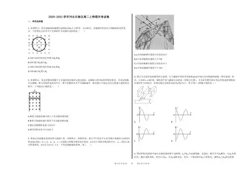 2020-2021学年河北石家庄高二上物理月考试卷