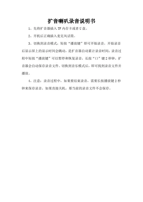 扩音喇叭录音说明书