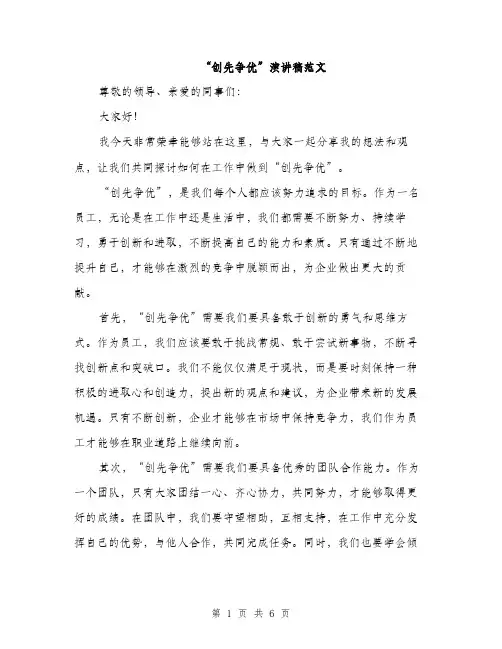 “创先争优”演讲稿范文(三篇)