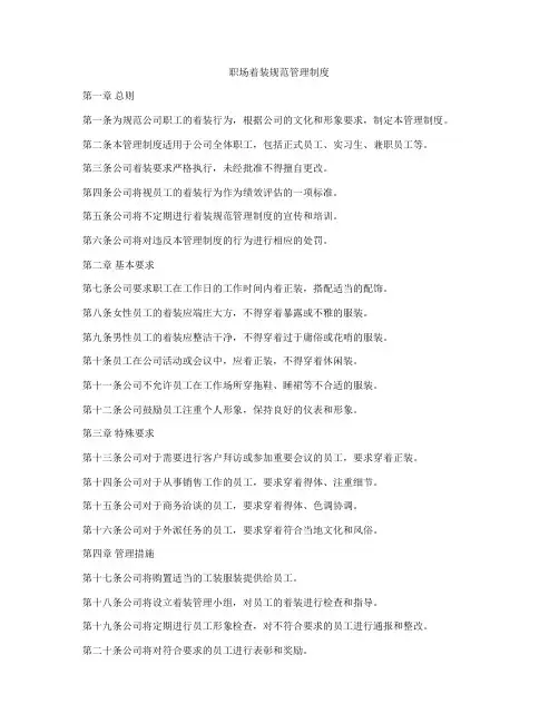 职场着装规范管理制度