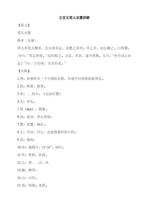 文言文郑人买履讲解