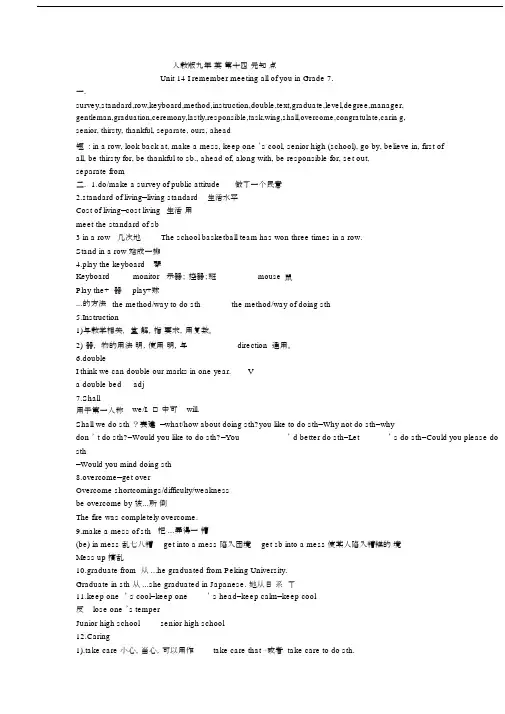 (完整版)人教版九年级英语第十四单元知识点总结.doc