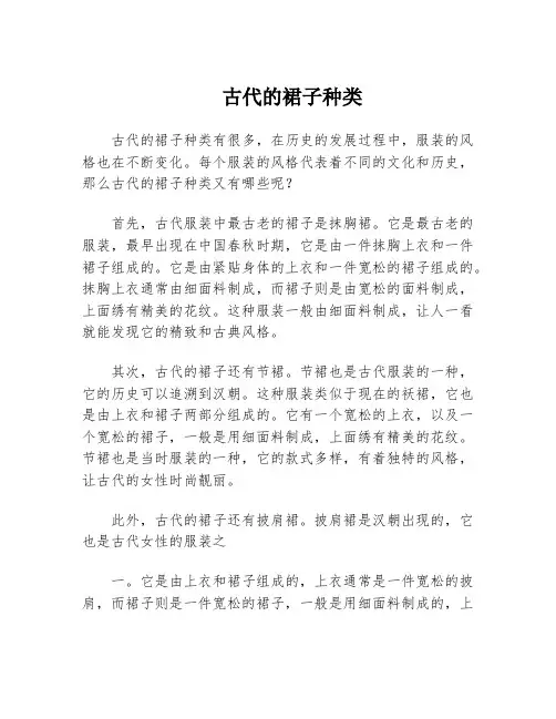 古代的裙子种类