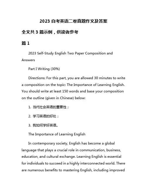 2023自考英语二卷真题作文及答案