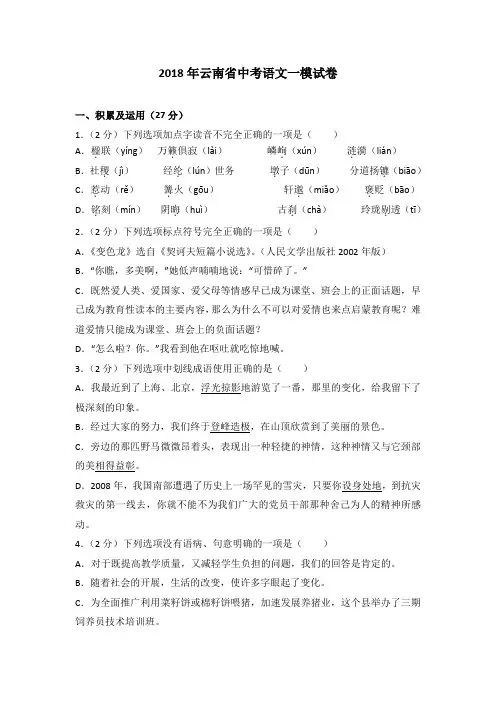 2018年云南省中考语文一模试卷(解析版)