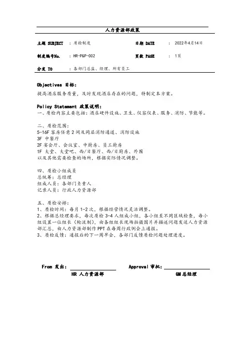 酒店质检制度