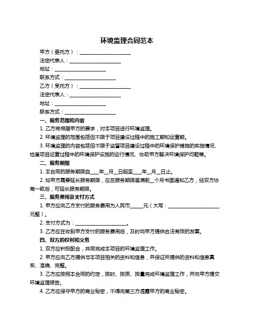 环境监理合同范本