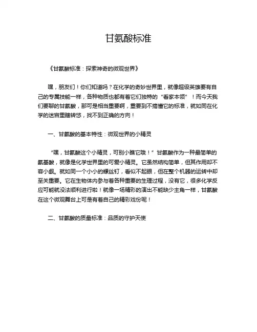 甘氨酸标准