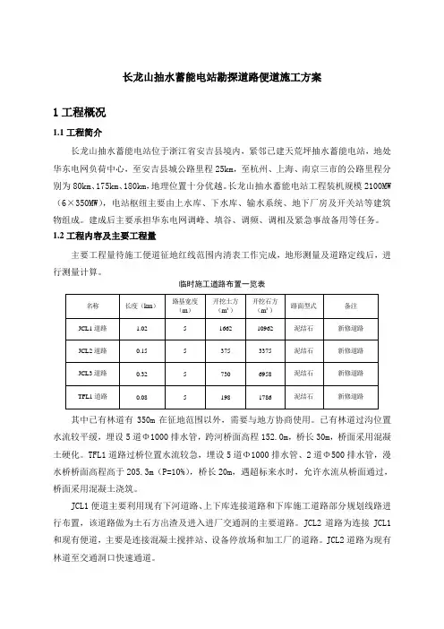 长龙山抽水蓄能电站进厂交通洞及通风兼安全洞工程便道施工方案