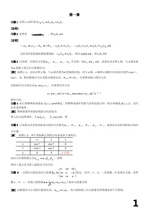 周益春-材料固体力学课后习题解答