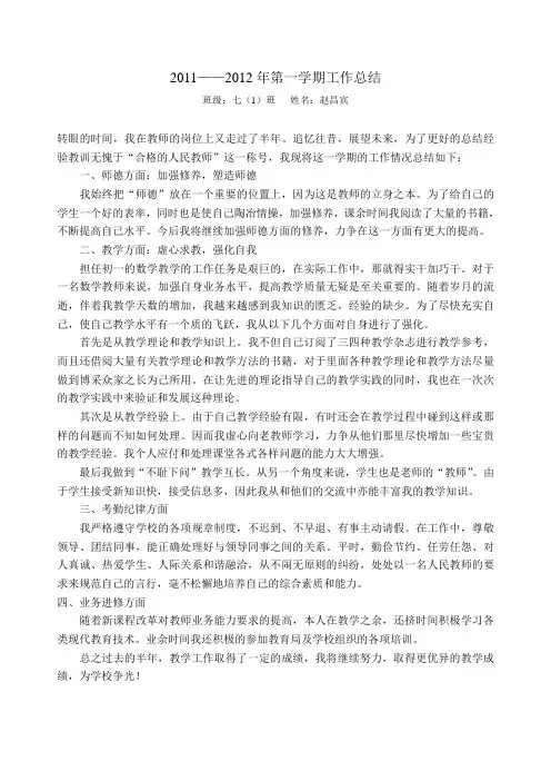 2011——2012年第一学期工作总结