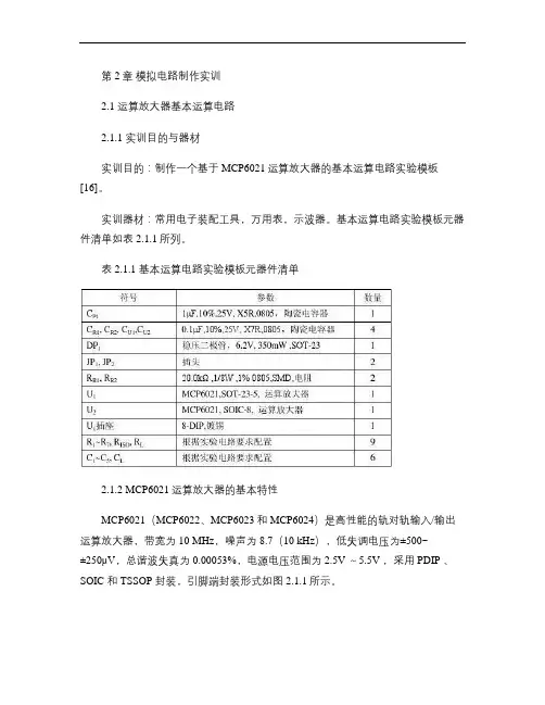 运算放大器信号运算与变换电路.