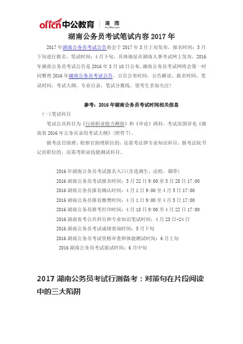 湖南公务员考试笔试内容2017年