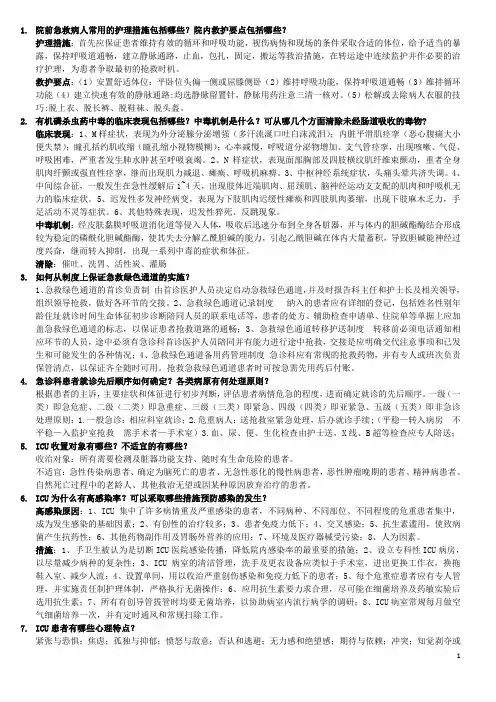 急危重症护理学