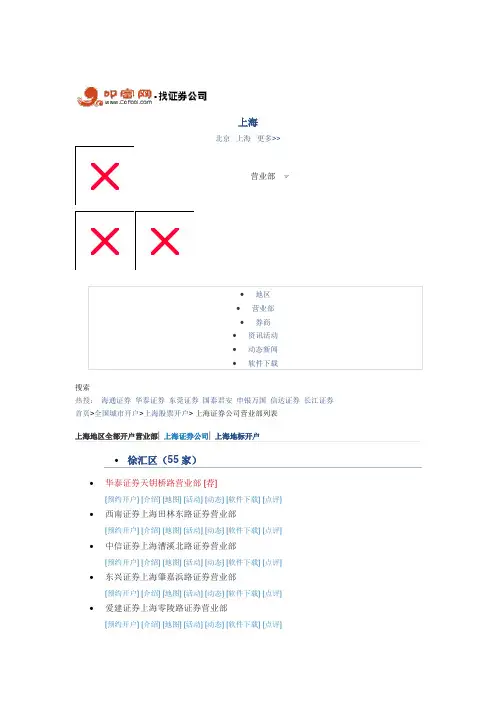 上海证券公司营业部列表