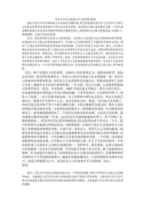 当代大学生应该建立什么样的价值观