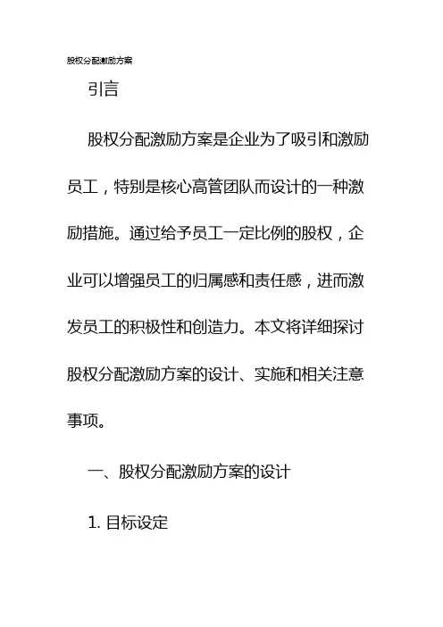 股权分配激励方案