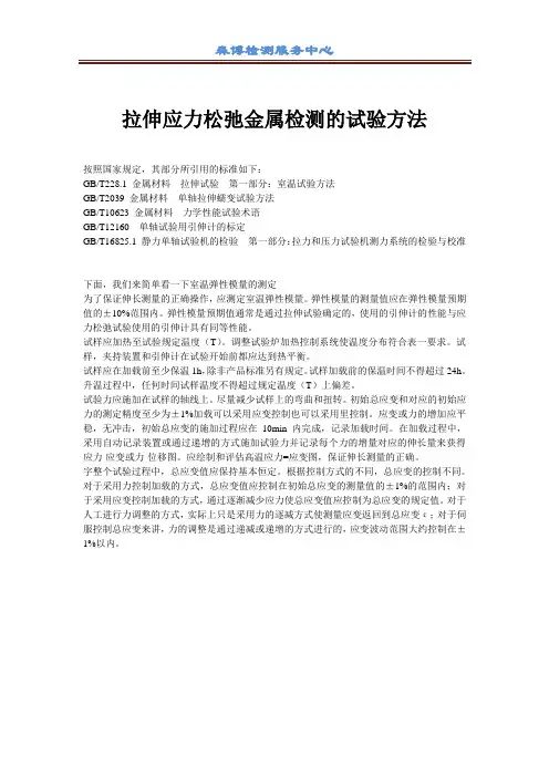 拉伸应力松弛金属检测的试验方法