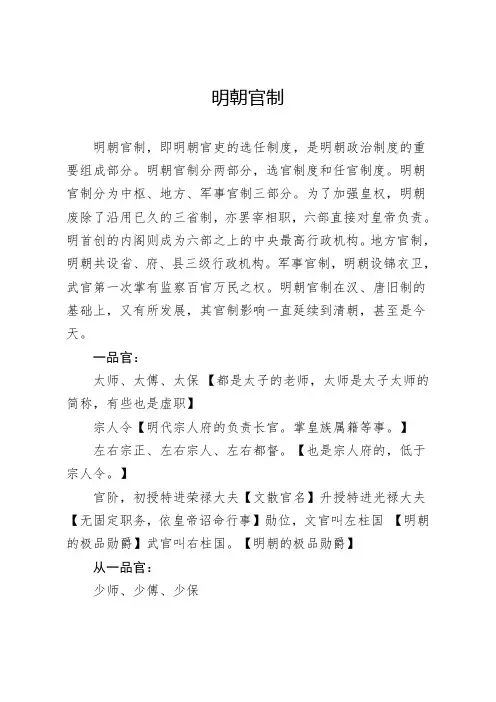 明朝官制