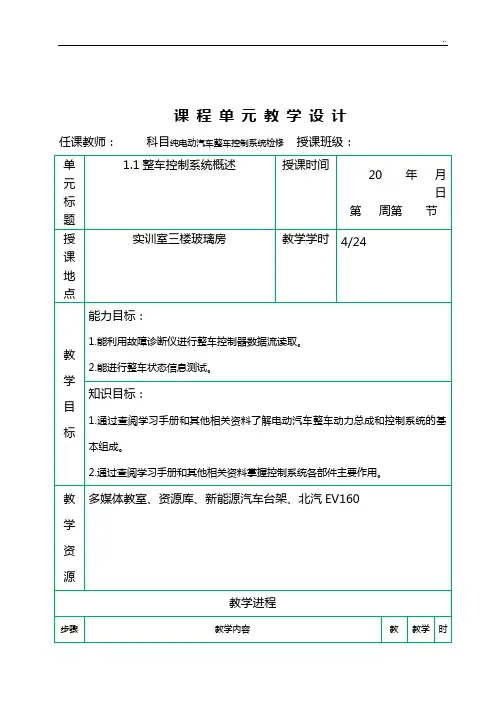 纯电动机动车整车控制系统课程教案