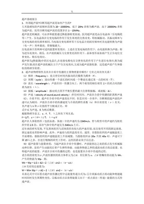 超声波基础入门知识详细资料