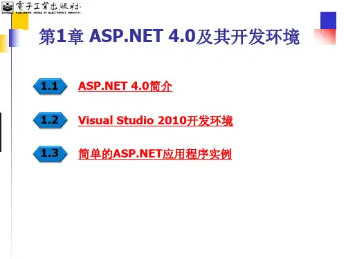 ASP NET 4.0及其开发环境