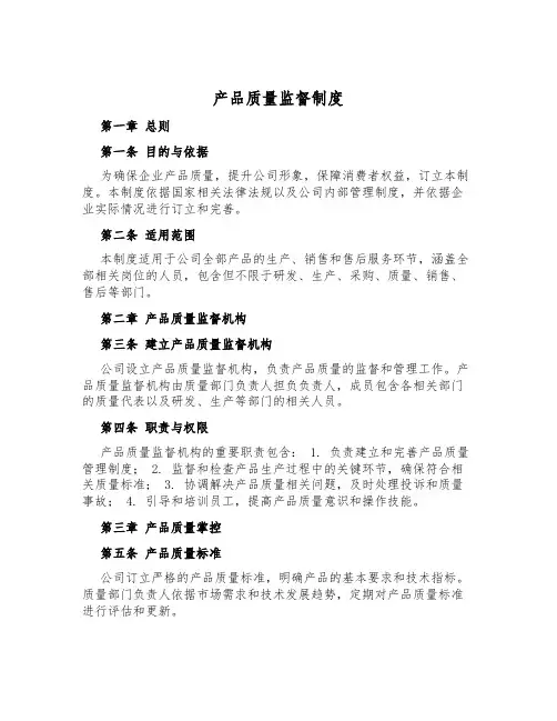 产品质量监督制度