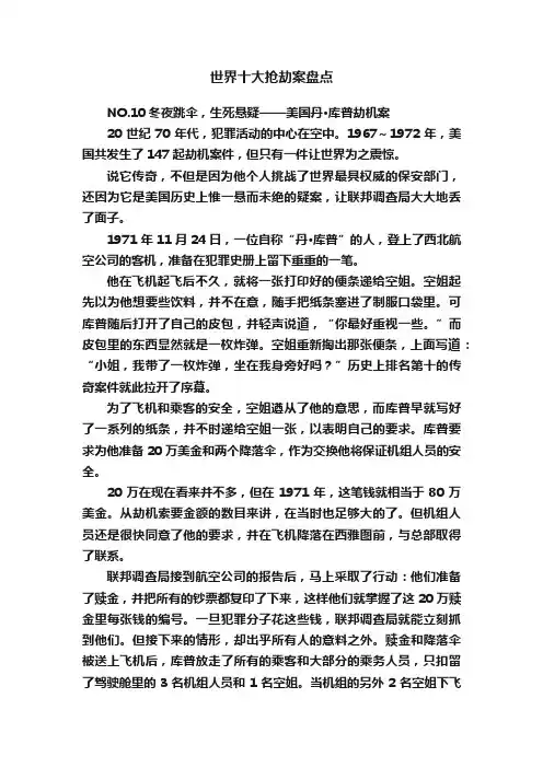 世界十大抢劫案盘点
