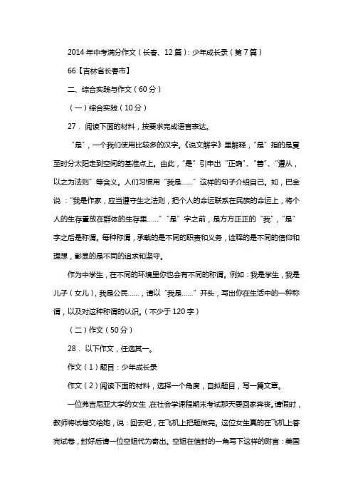 2014年全国中考满分作文(长春、12篇)：少年成长录(第7篇)