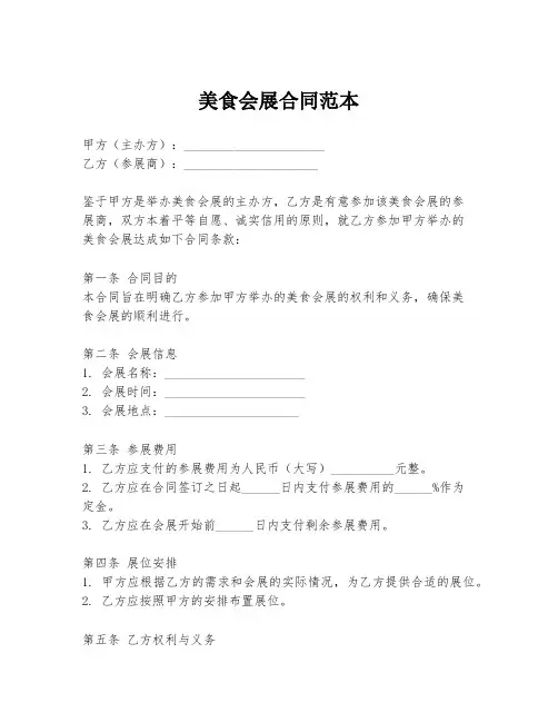 美食会展合同范本