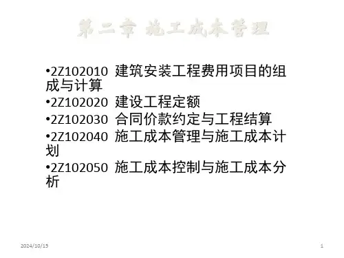 二建管理二讲义黄秉英PPT课件