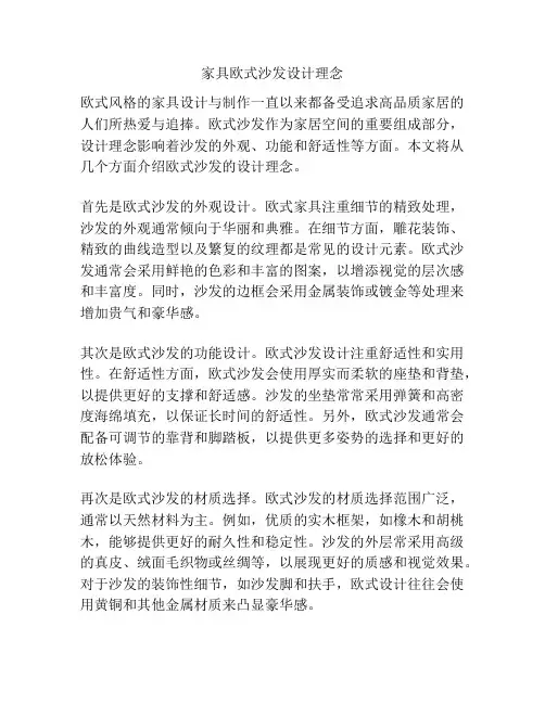 家具欧式沙发设计理念