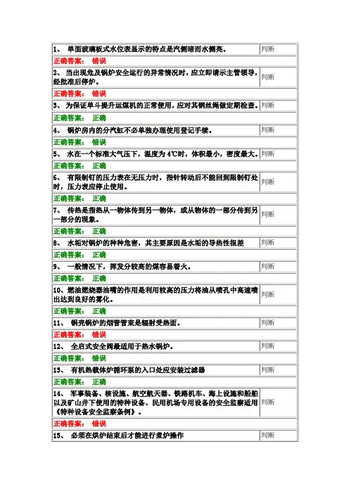 司炉工考试题录及复习资料四