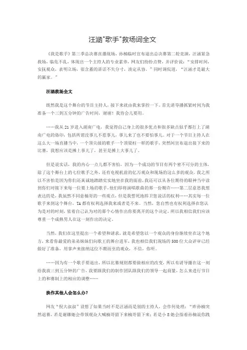 汪涵在我是歌手第三季救场词全文