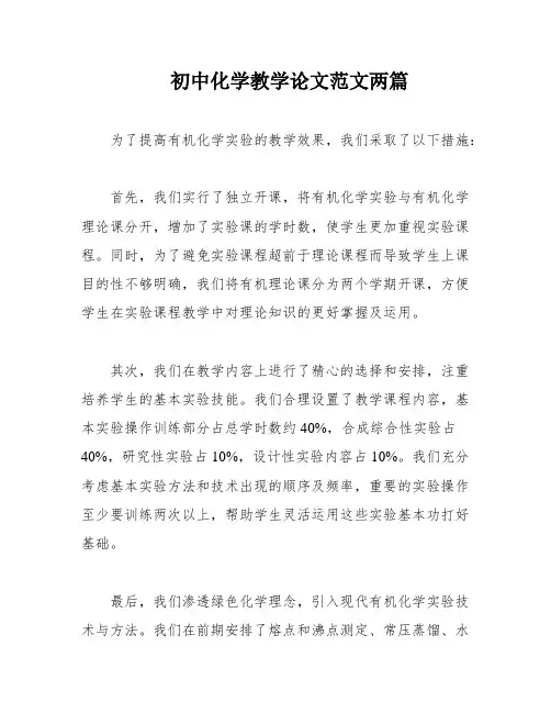 初中化学教学论文范文两篇