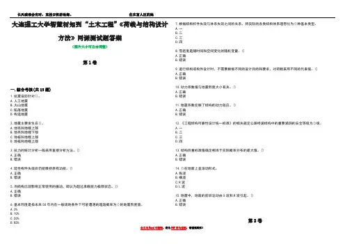 大连理工大学智慧树知到“土木工程”《荷载与结构设计方法》网课测试题答案5